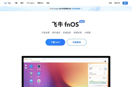 飞牛 fnOS